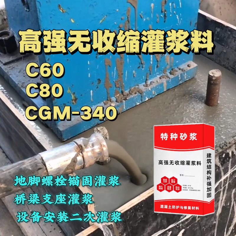 乔口灌浆料施工需要振捣吗？